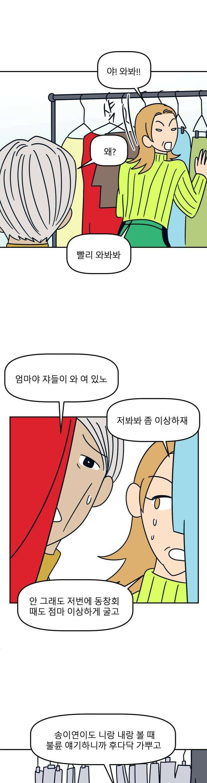 송이연 50살, 이혼 한 달 차 - 30화 15
