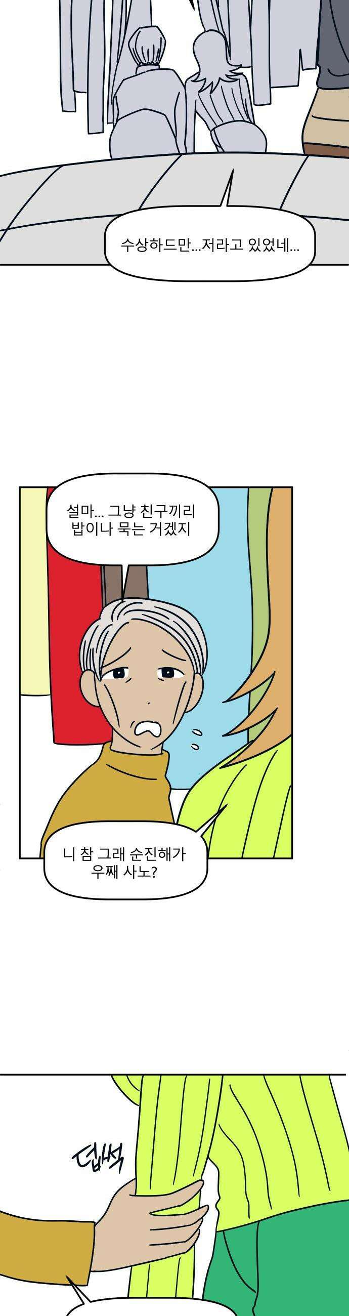 송이연 50살, 이혼 한 달 차 - 30화 16