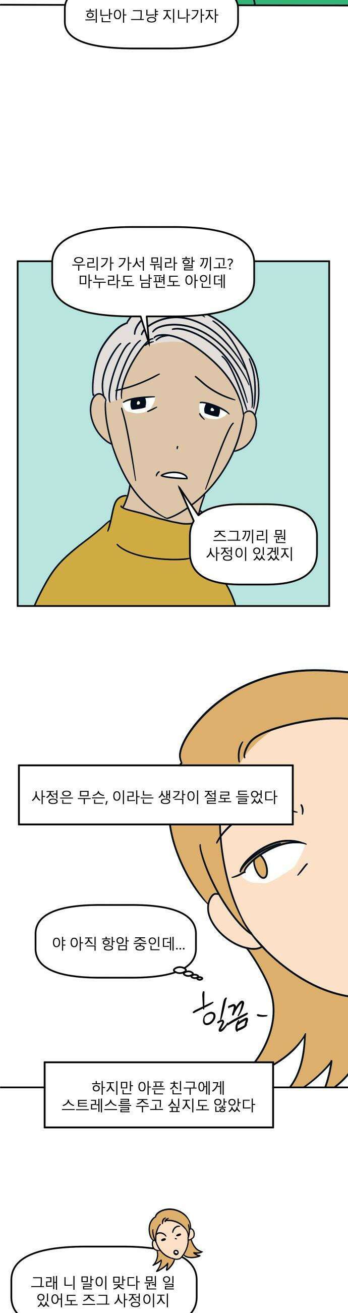 송이연 50살, 이혼 한 달 차 - 30화 17