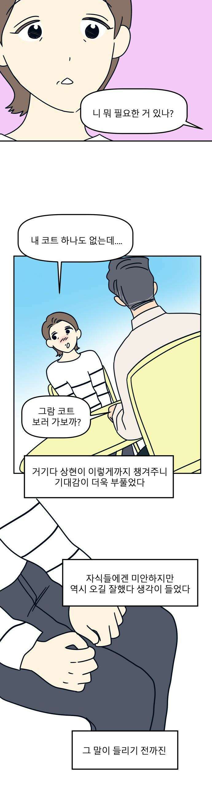 송이연 50살, 이혼 한 달 차 - 30화 19