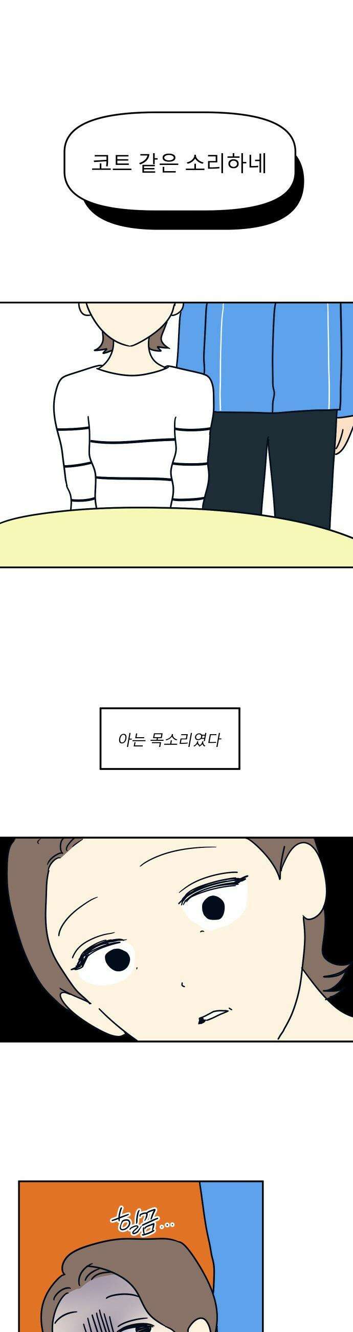 송이연 50살, 이혼 한 달 차 - 30화 20