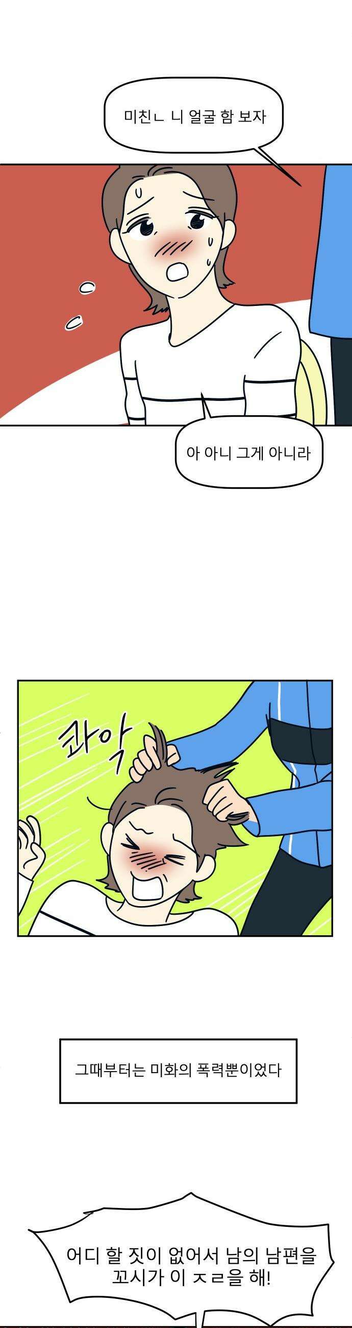 송이연 50살, 이혼 한 달 차 - 30화 22