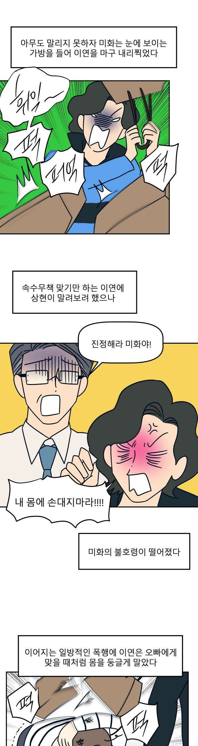 송이연 50살, 이혼 한 달 차 - 30화 24