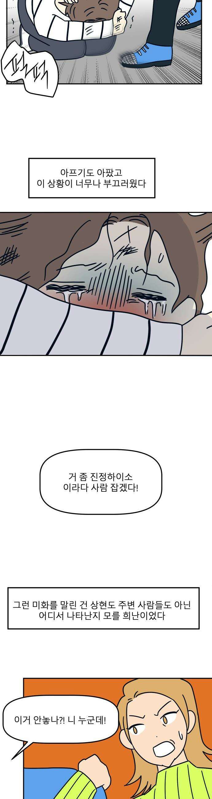 송이연 50살, 이혼 한 달 차 - 30화 25
