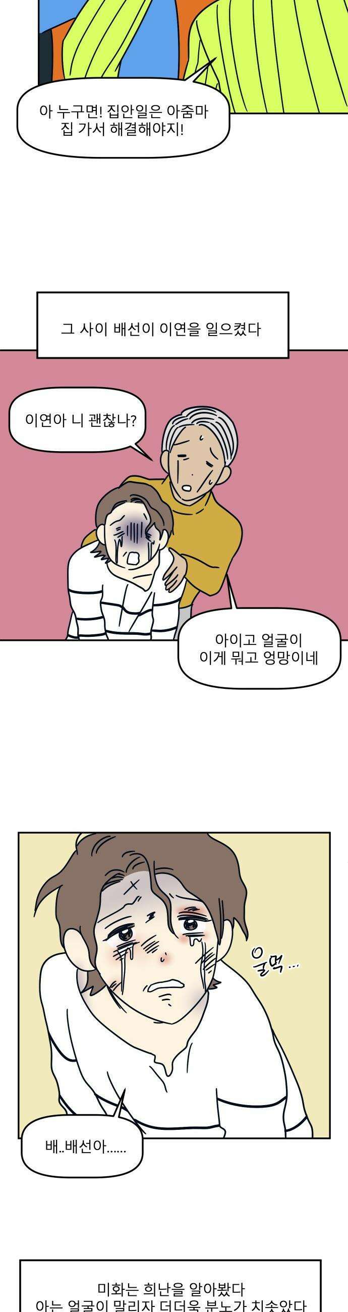 송이연 50살, 이혼 한 달 차 - 30화 26