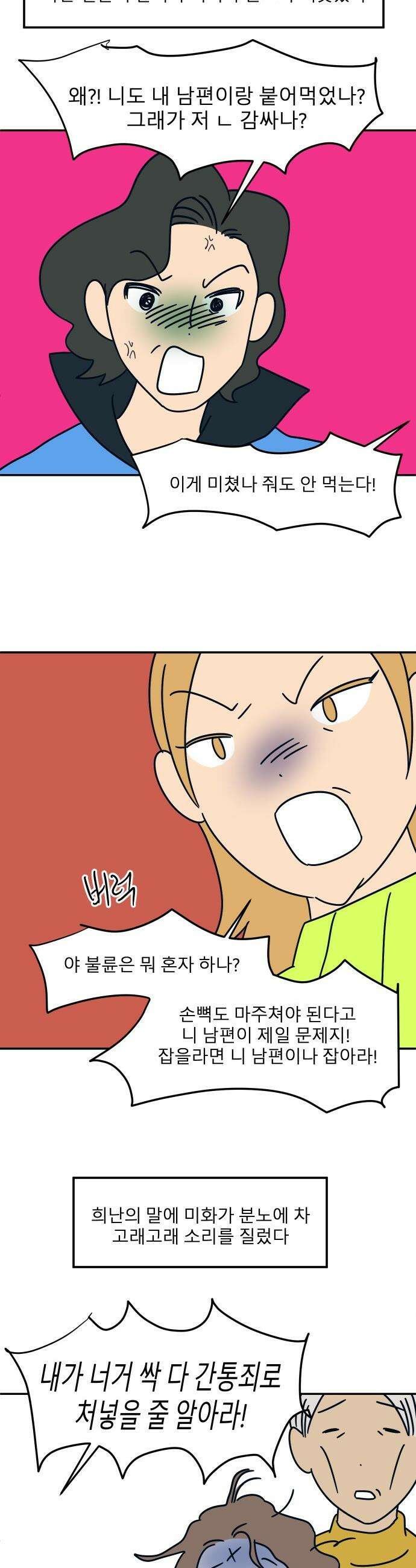 송이연 50살, 이혼 한 달 차 - 30화 27