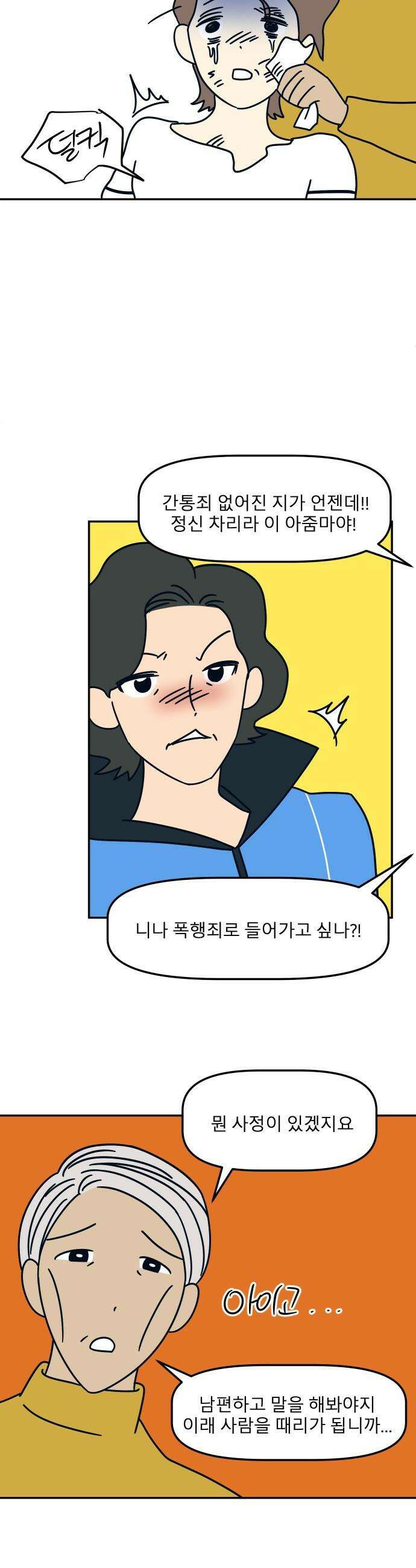 송이연 50살, 이혼 한 달 차 - 30화 28