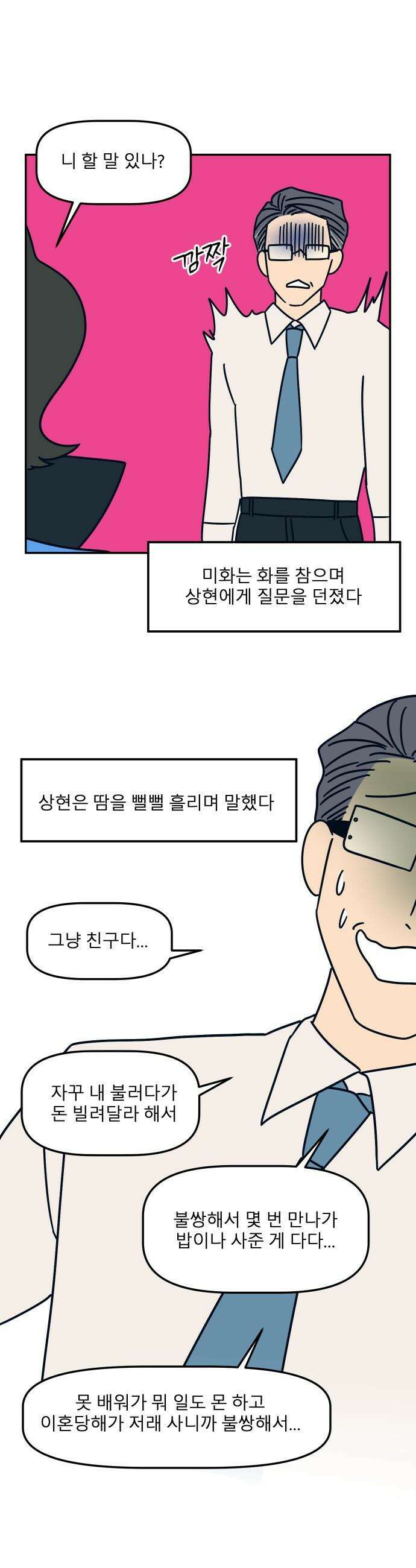 송이연 50살, 이혼 한 달 차 - 30화 29