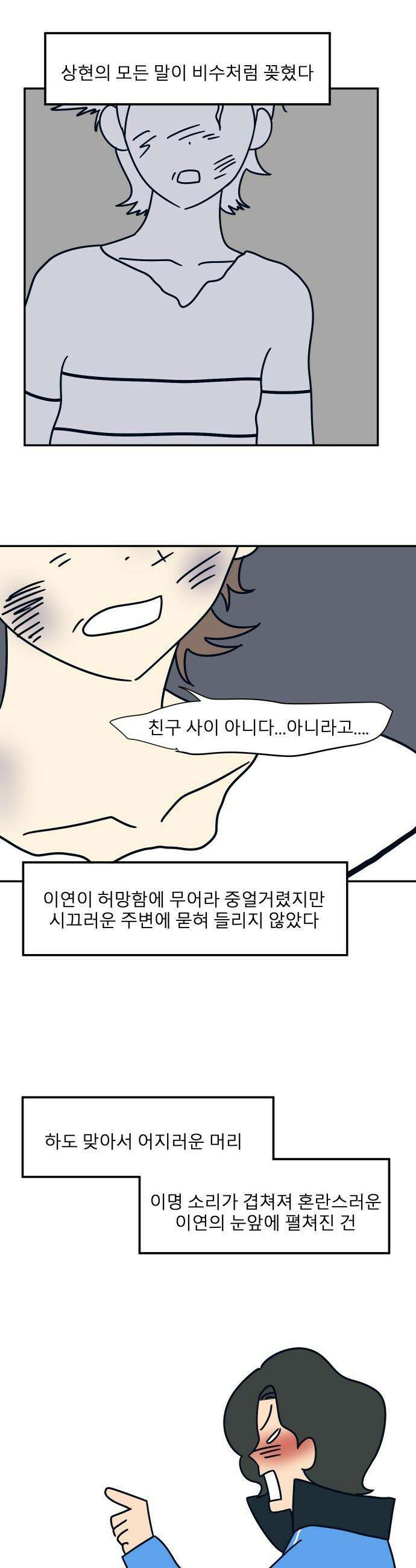 송이연 50살, 이혼 한 달 차 - 30화 30
