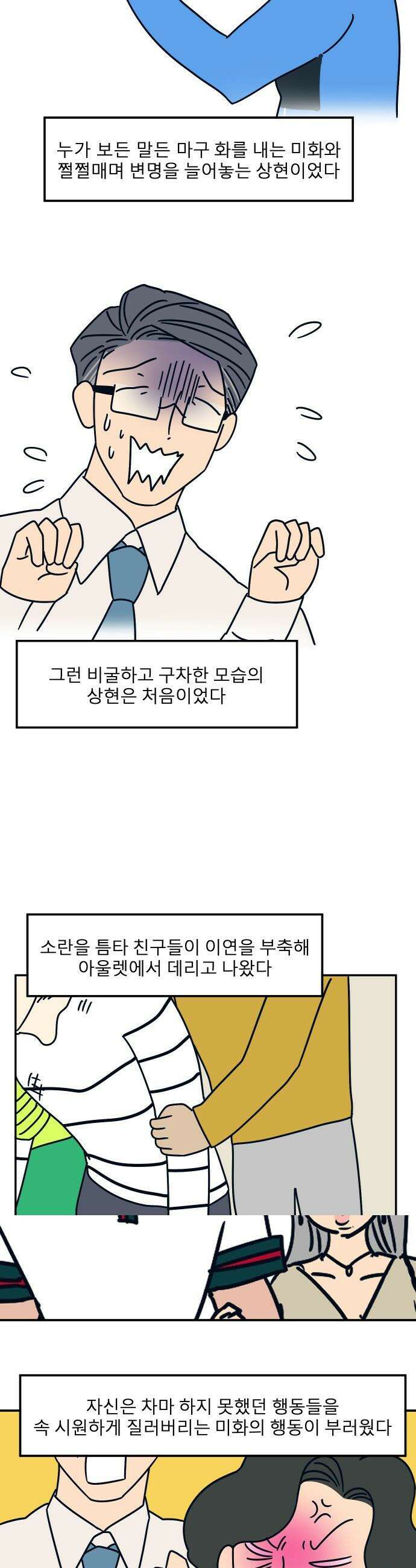 송이연 50살, 이혼 한 달 차 - 30화 31