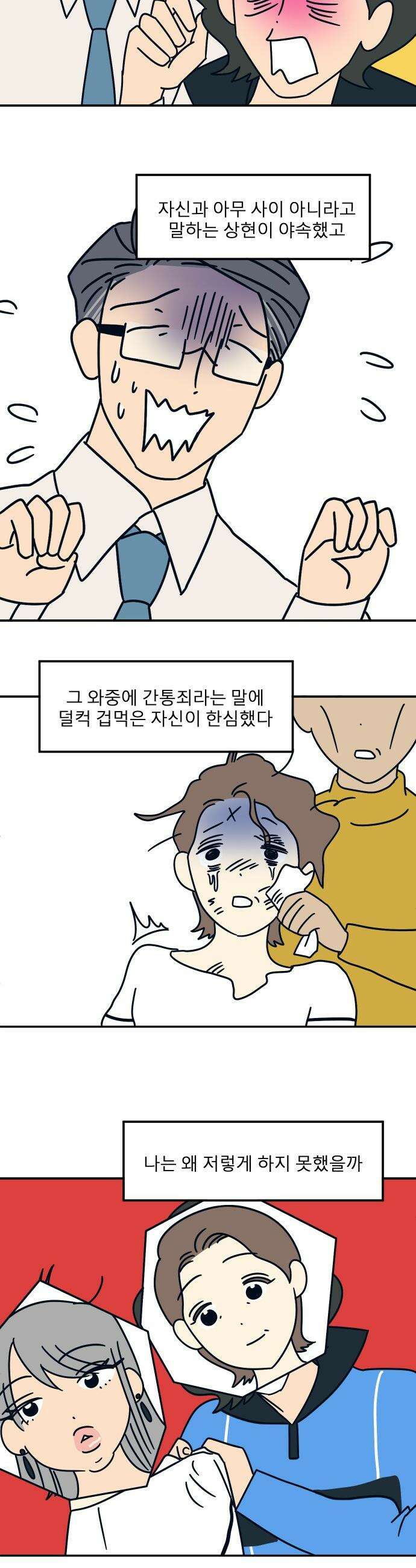 송이연 50살, 이혼 한 달 차 - 30화 32