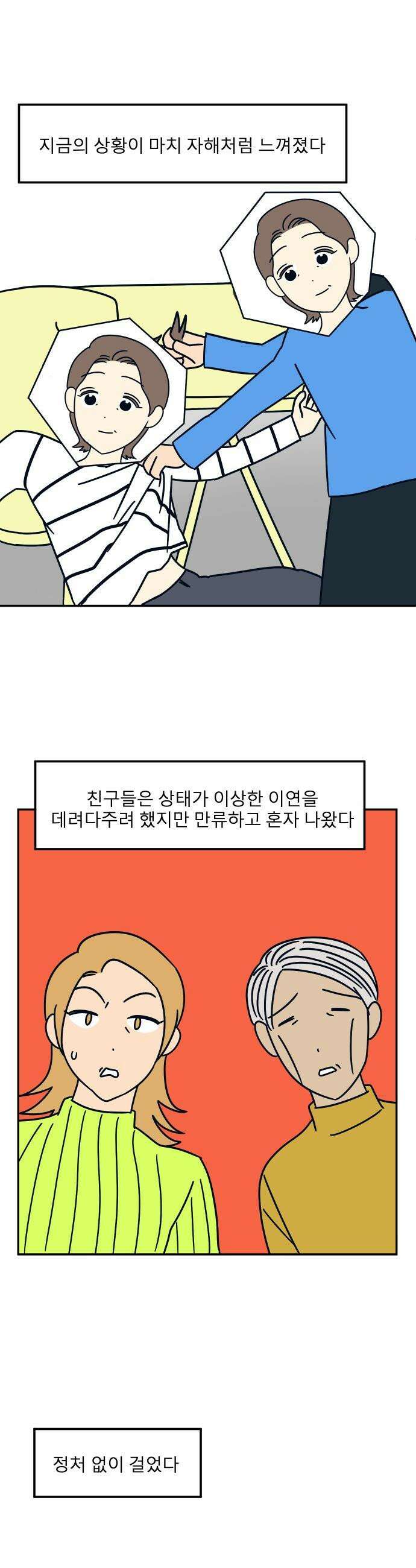 송이연 50살, 이혼 한 달 차 - 30화 33