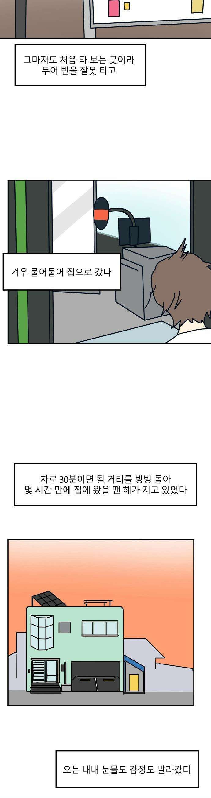 송이연 50살, 이혼 한 달 차 - 30화 35