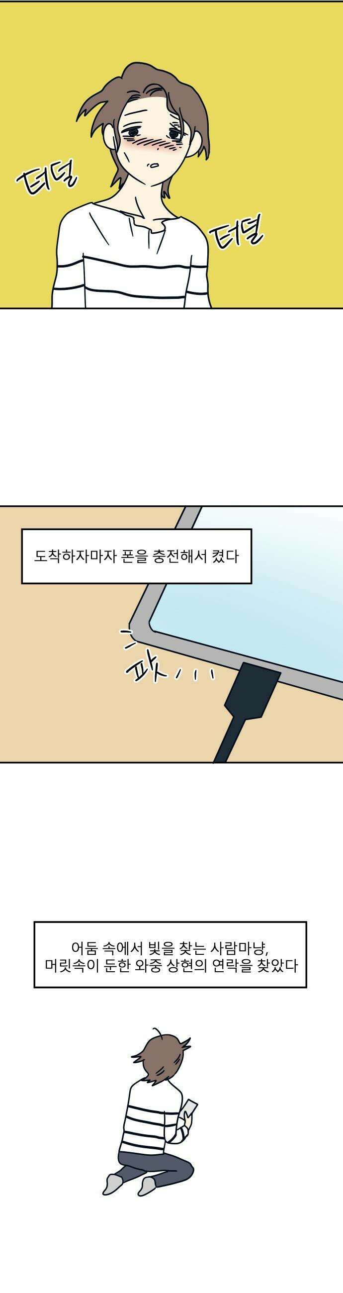 송이연 50살, 이혼 한 달 차 - 30화 36
