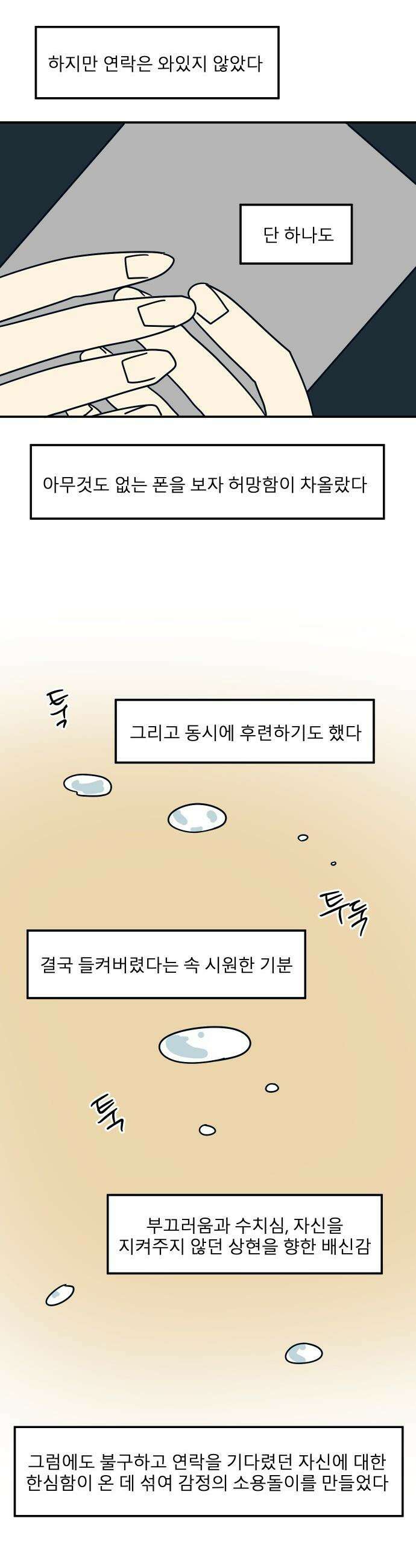 송이연 50살, 이혼 한 달 차 - 30화 37