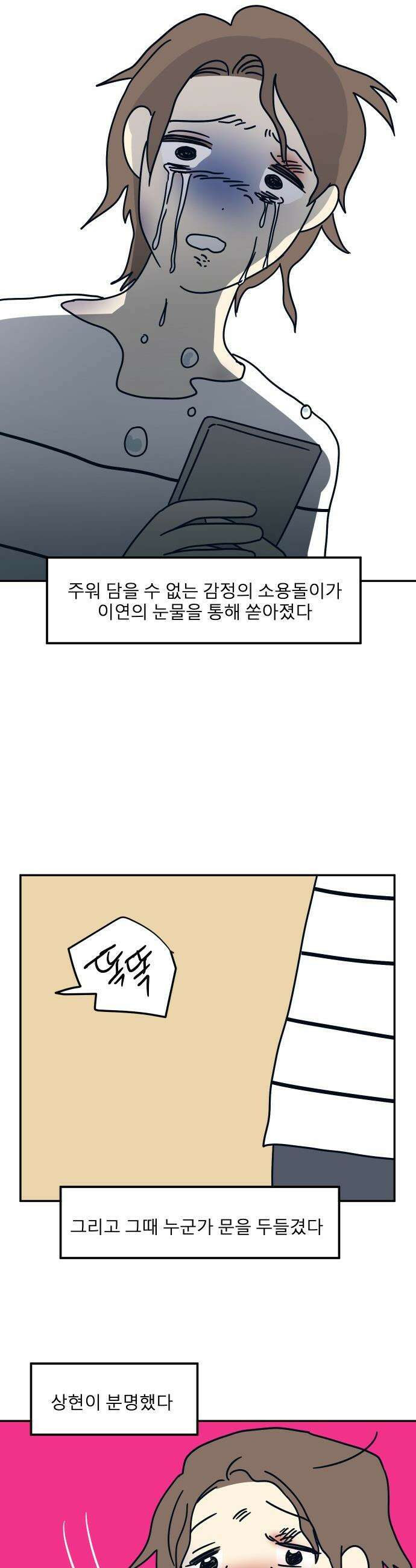 송이연 50살, 이혼 한 달 차 - 30화 38
