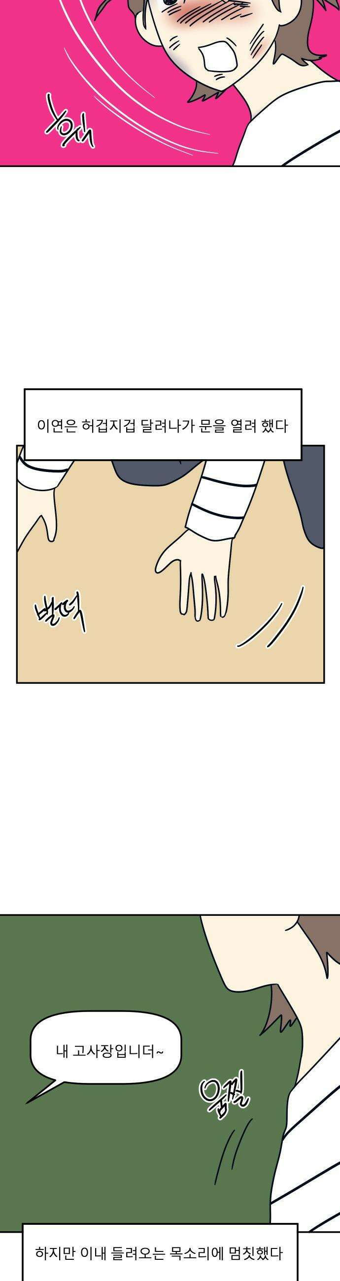 송이연 50살, 이혼 한 달 차 - 30화 39