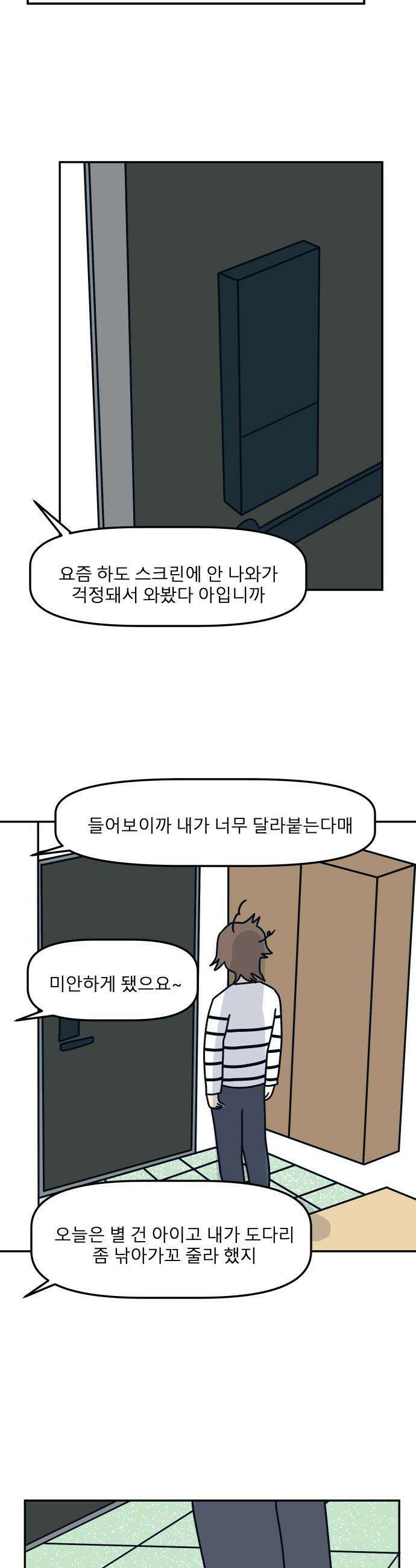 송이연 50살, 이혼 한 달 차 - 30화 40