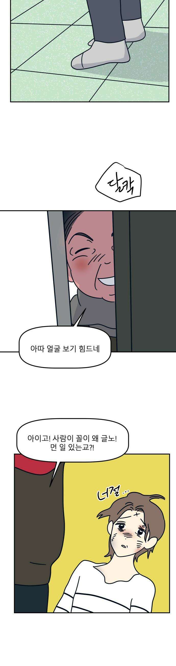 송이연 50살, 이혼 한 달 차 - 30화 41