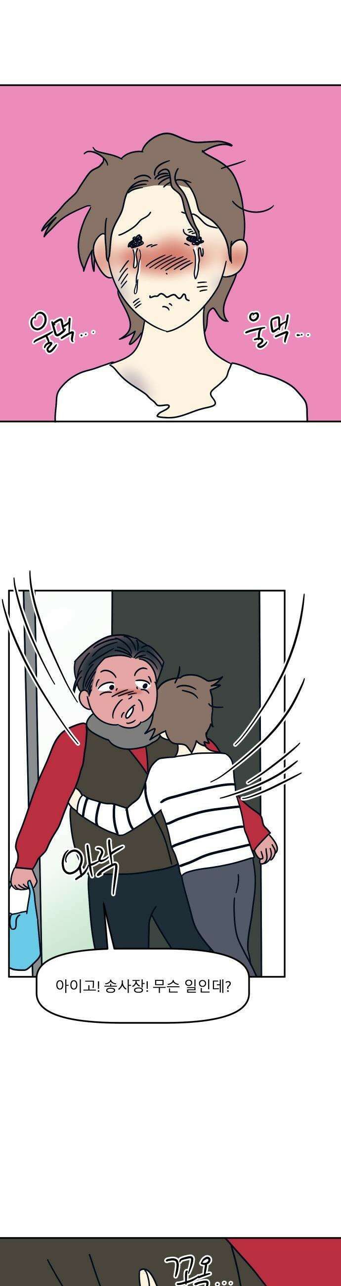 송이연 50살, 이혼 한 달 차 - 30화 42