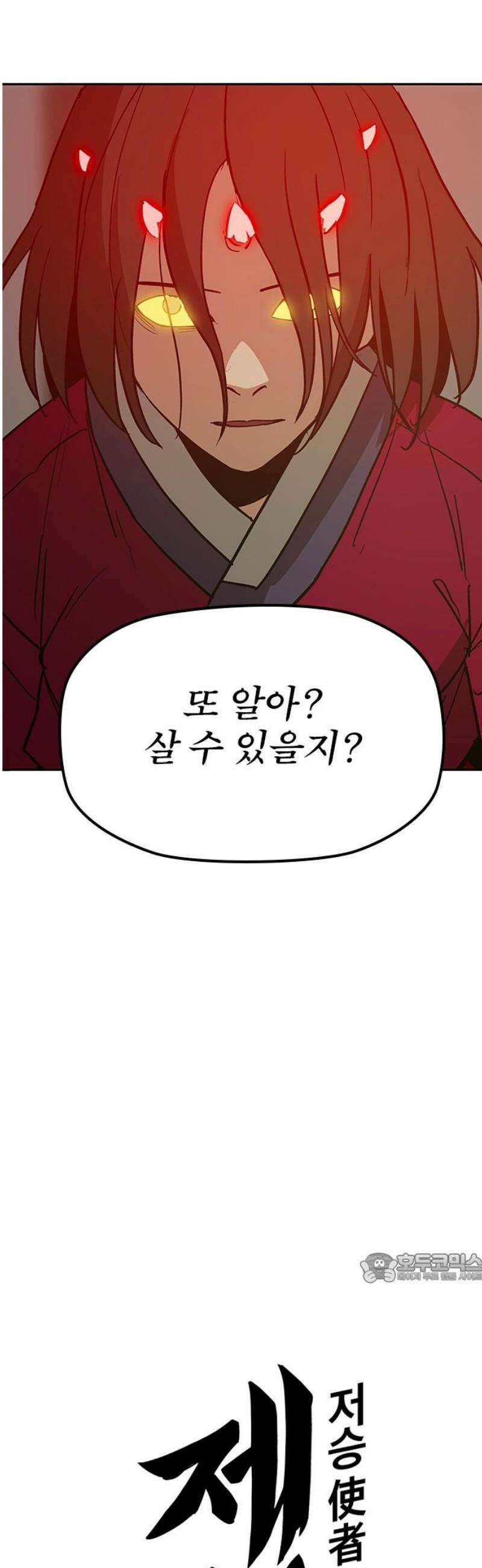 저승사자:제령무사 42화 - 절세가인6 2