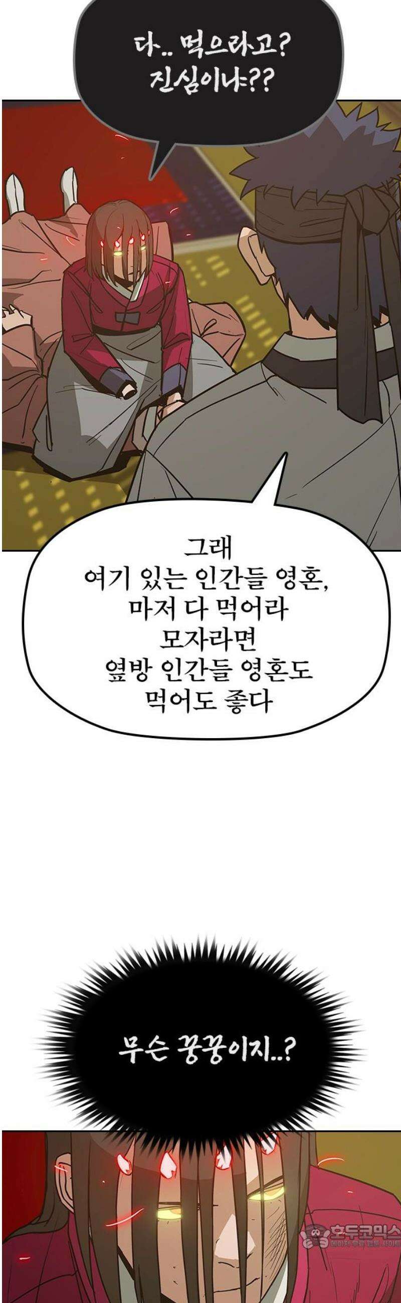 저승사자:제령무사 42화 - 절세가인6 4