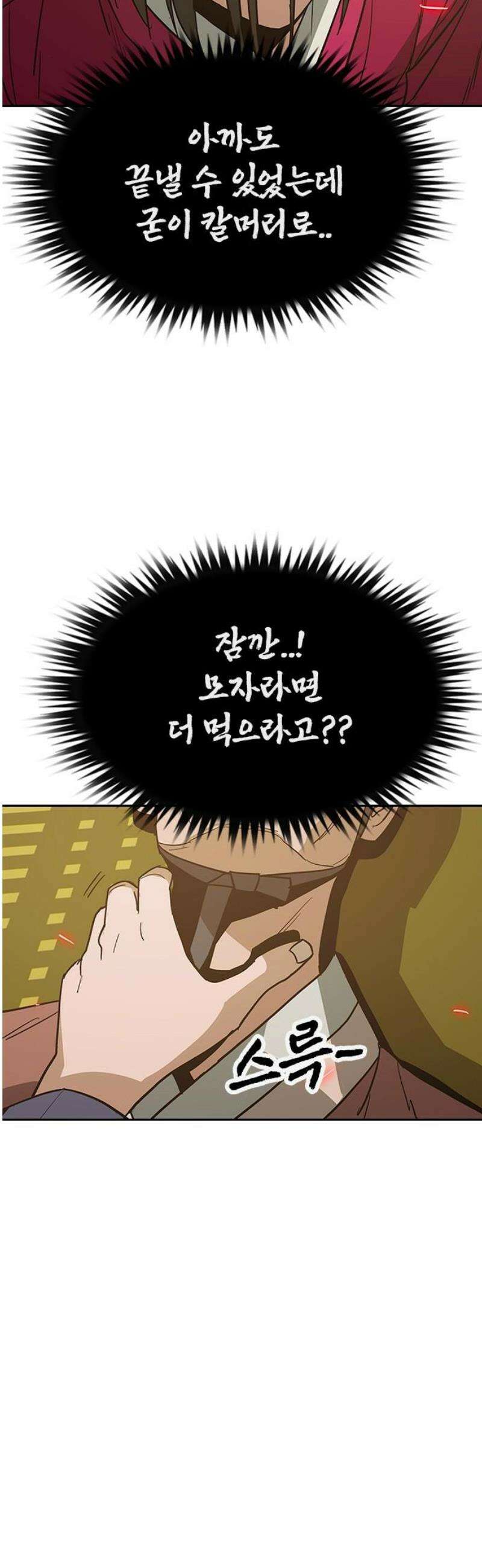 저승사자:제령무사 42화 - 절세가인6 5