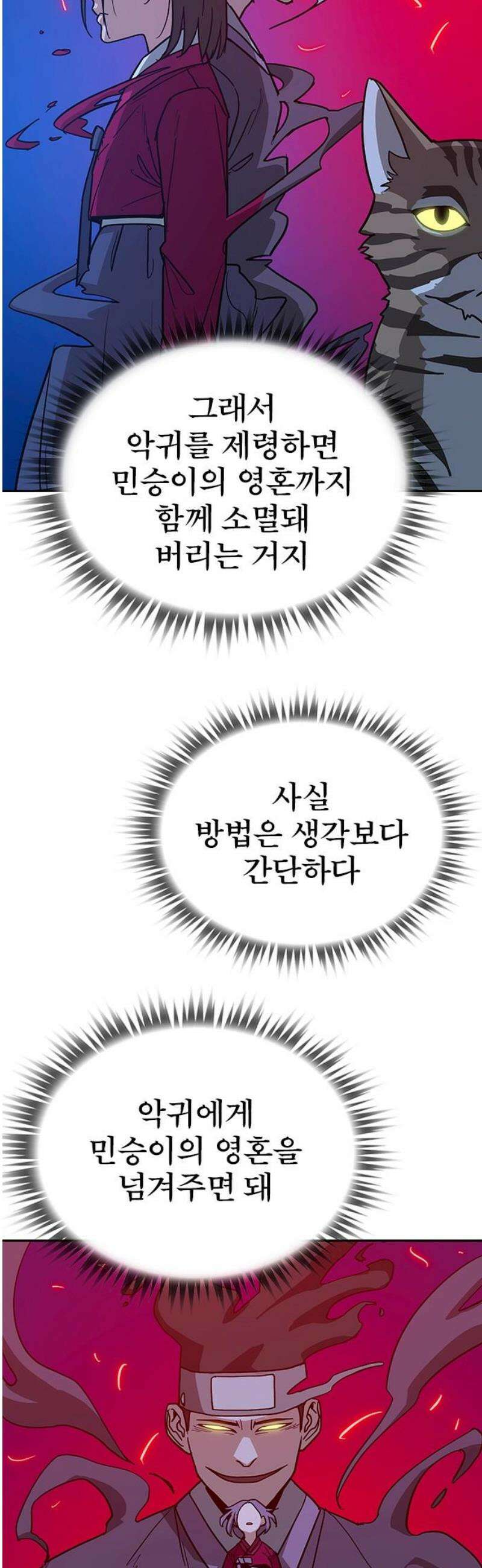 저승사자:제령무사 42화 - 절세가인6 10