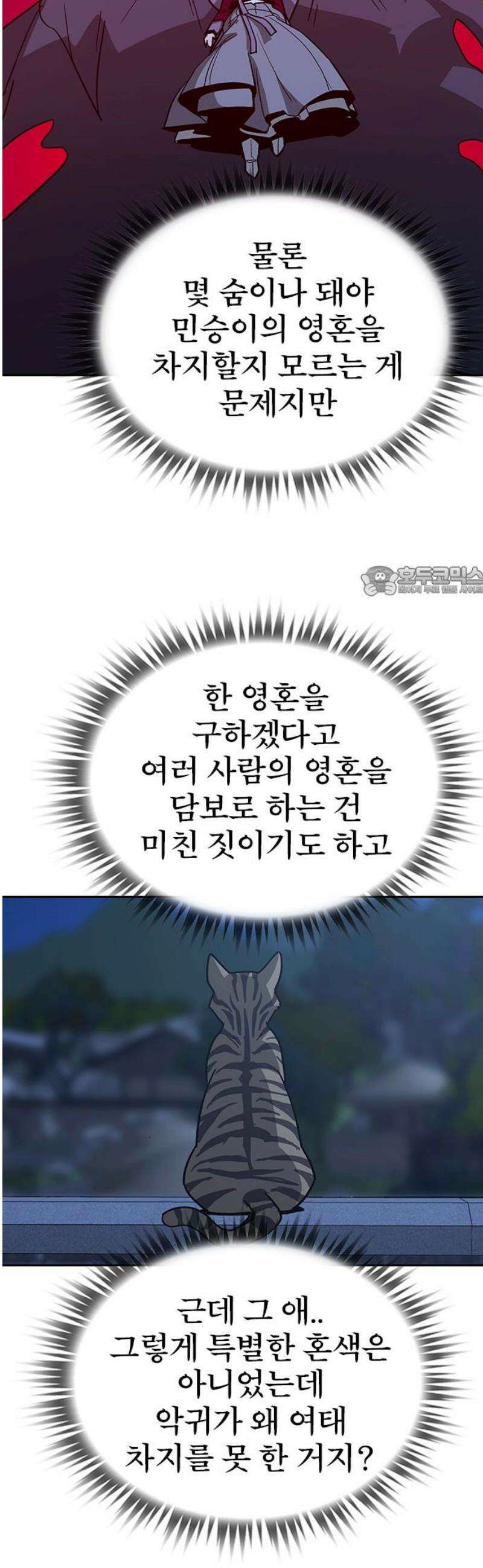 저승사자:제령무사 42화 - 절세가인6 11