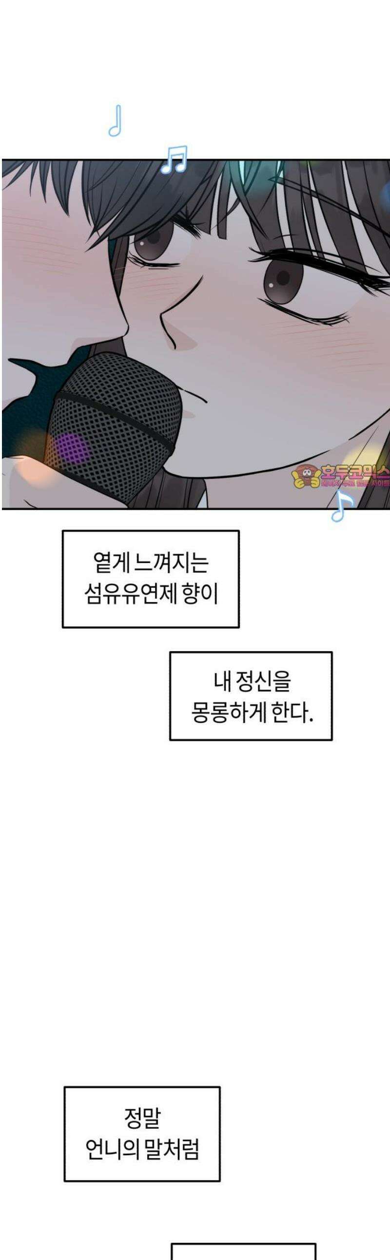 운명해주세요 31화 1