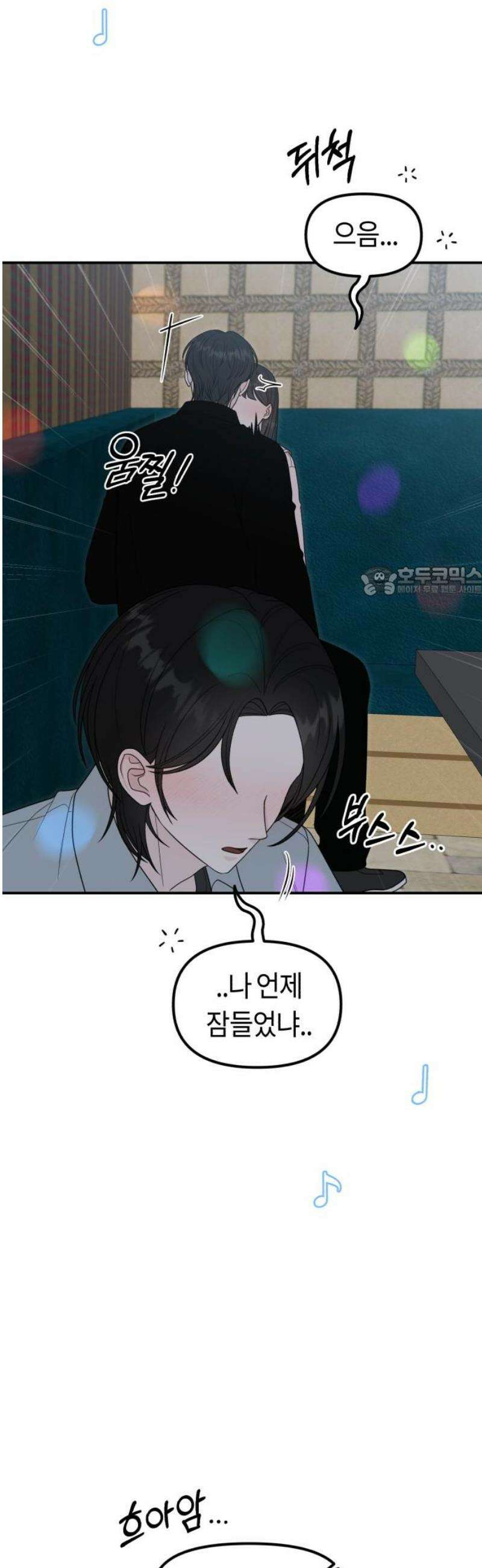 운명해주세요 31화 11
