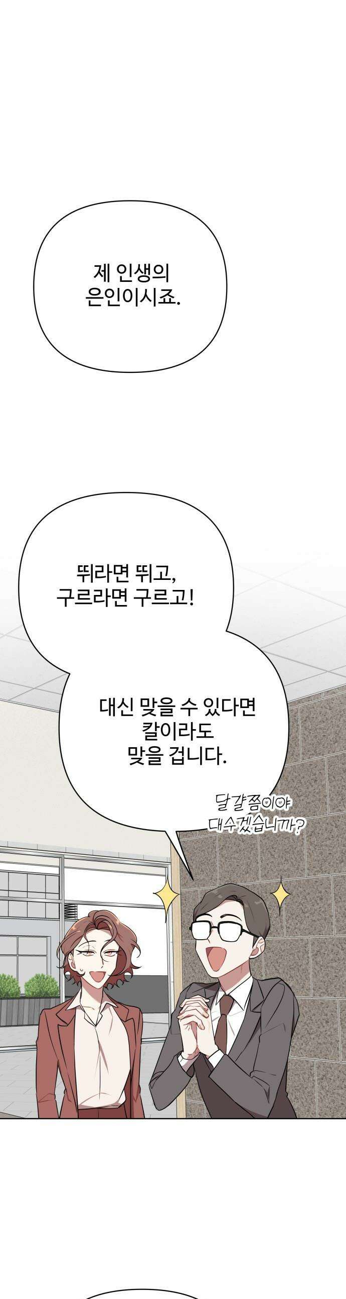 지는 쪽이 영부인 - 9화． 애 앞에서 찬물 마시기 1