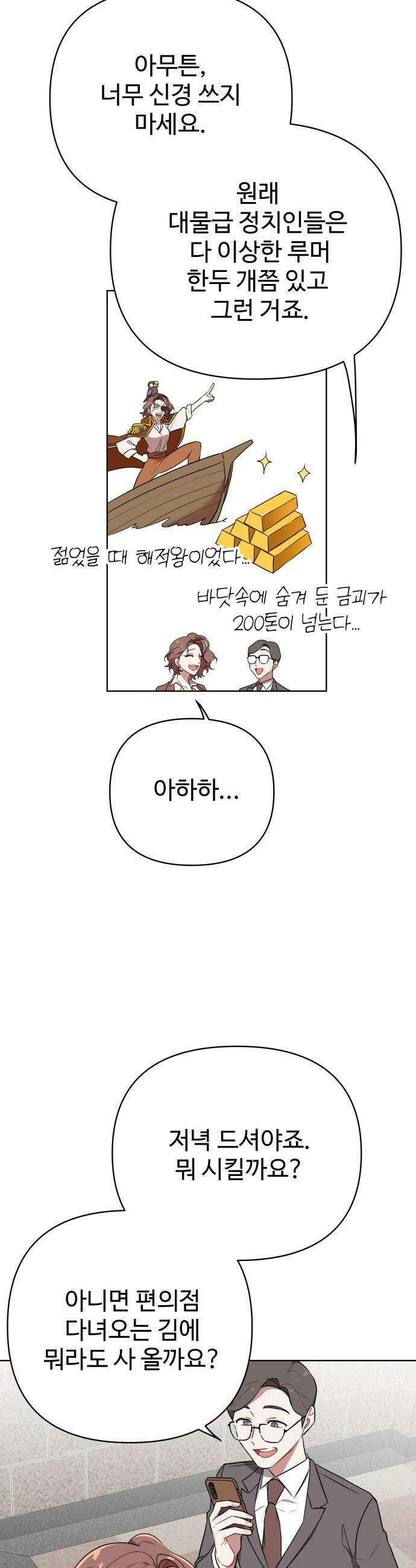 지는 쪽이 영부인 - 9화． 애 앞에서 찬물 마시기 2