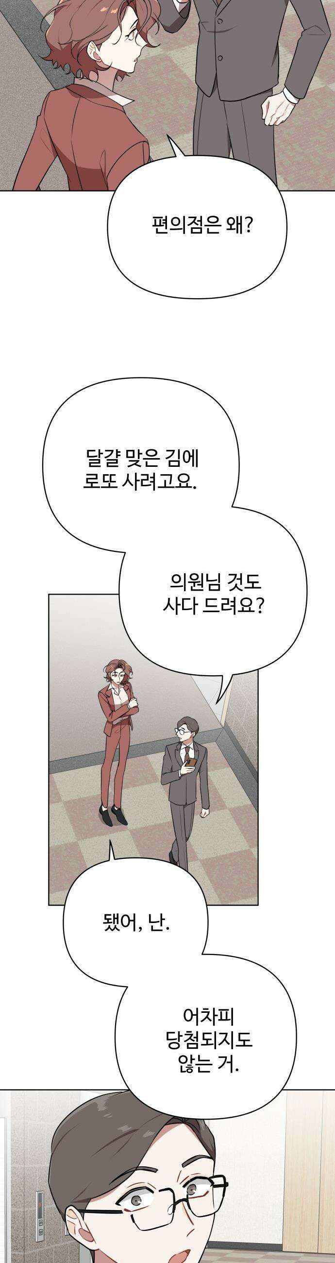 지는 쪽이 영부인 - 9화． 애 앞에서 찬물 마시기 3