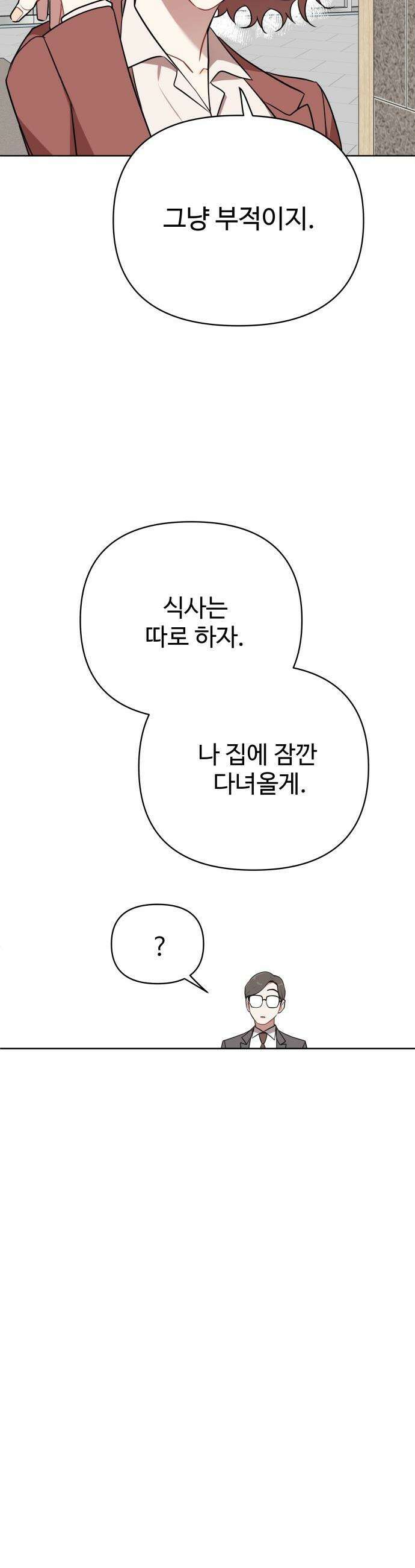지는 쪽이 영부인 - 9화． 애 앞에서 찬물 마시기 5