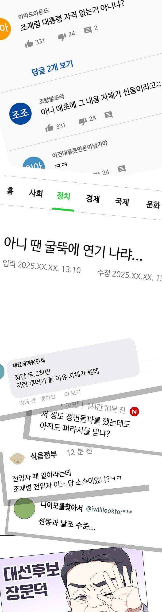 지는 쪽이 영부인 - 9화． 애 앞에서 찬물 마시기 7
