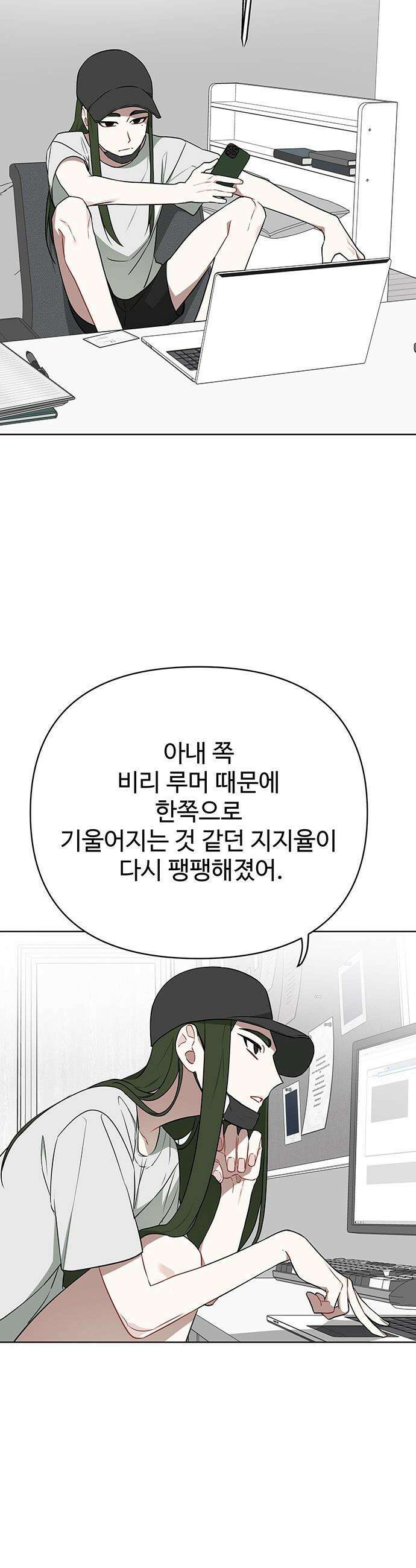 지는 쪽이 영부인 - 9화． 애 앞에서 찬물 마시기 9