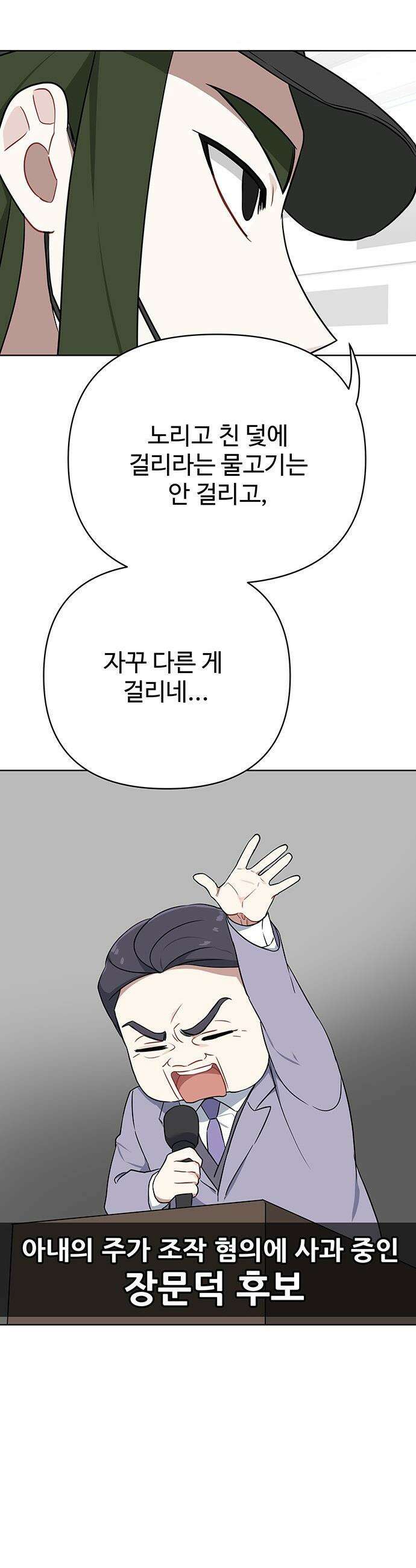 지는 쪽이 영부인 - 9화． 애 앞에서 찬물 마시기 10