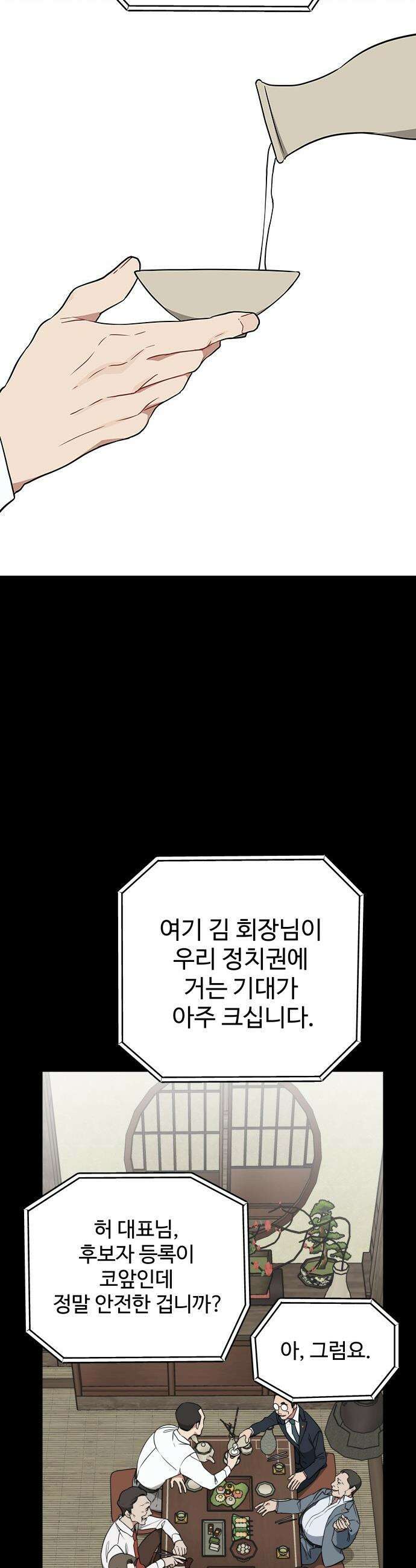 지는 쪽이 영부인 - 9화． 애 앞에서 찬물 마시기 12