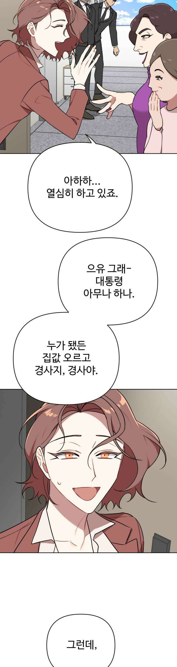 지는 쪽이 영부인 - 9화． 애 앞에서 찬물 마시기 17