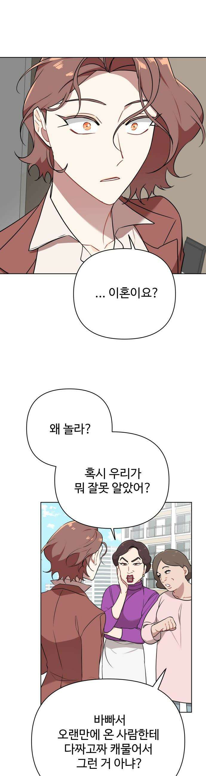 지는 쪽이 영부인 - 9화． 애 앞에서 찬물 마시기 19