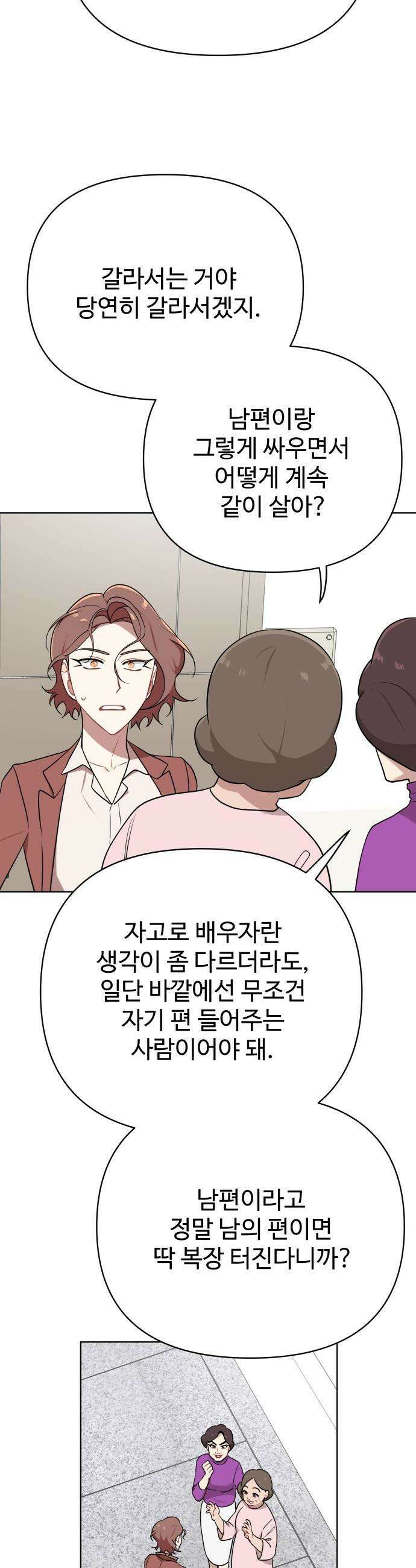 지는 쪽이 영부인 - 9화． 애 앞에서 찬물 마시기 20