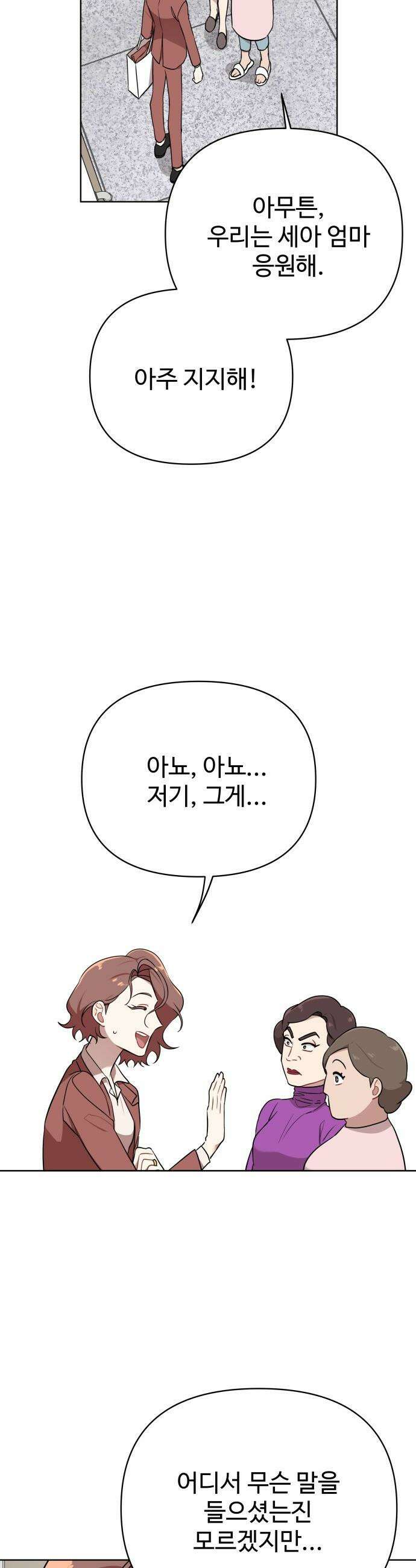 지는 쪽이 영부인 - 9화． 애 앞에서 찬물 마시기 21