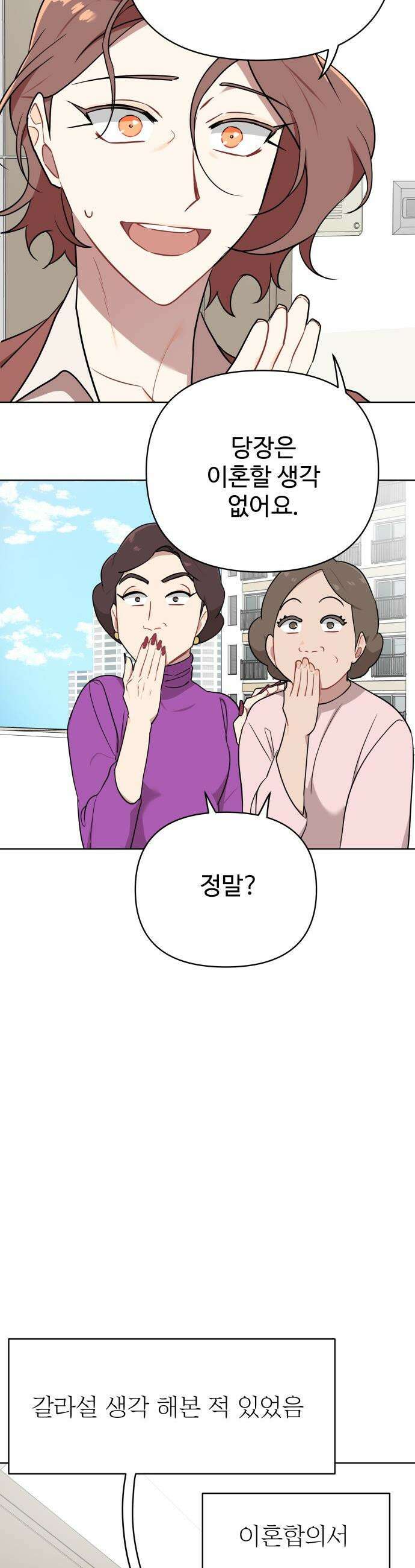 지는 쪽이 영부인 - 9화． 애 앞에서 찬물 마시기 22