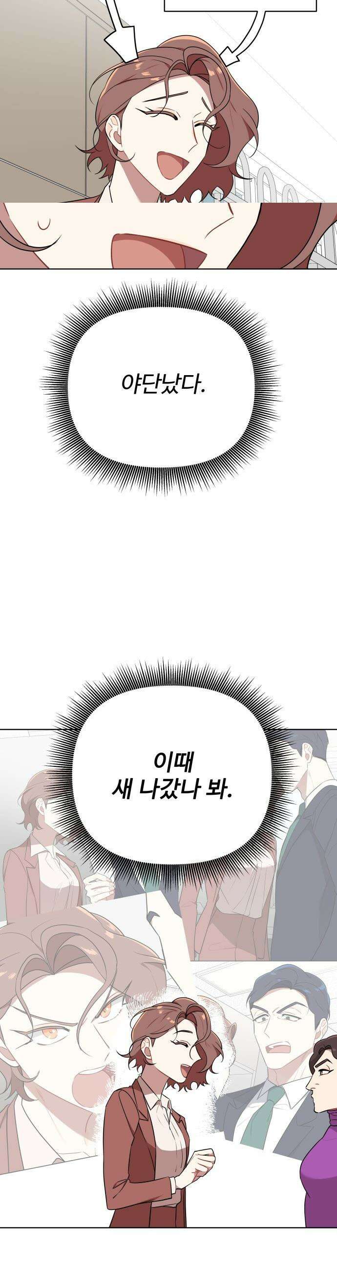 지는 쪽이 영부인 - 9화． 애 앞에서 찬물 마시기 23