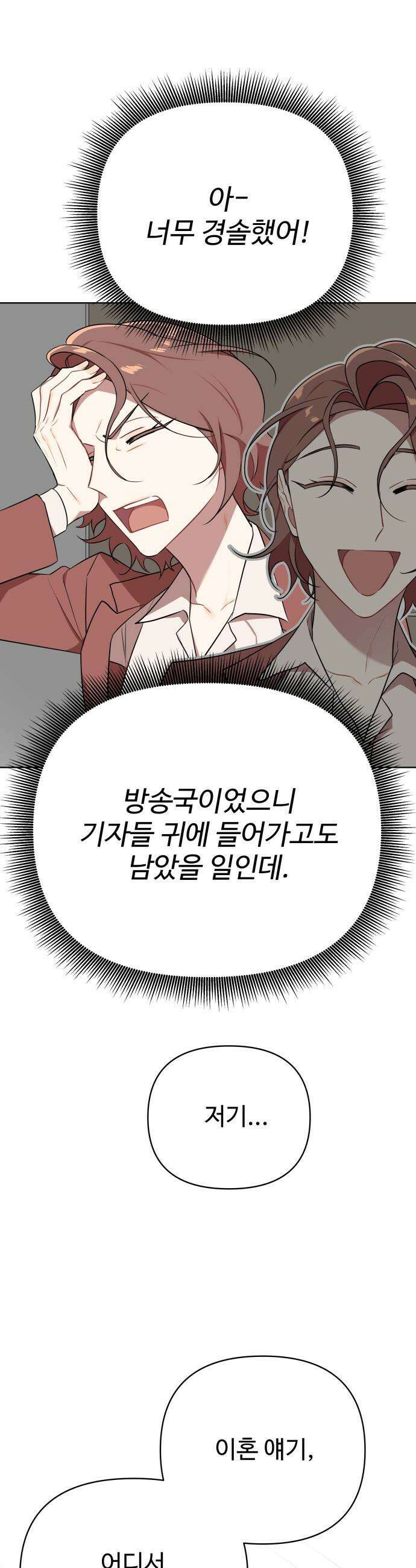 지는 쪽이 영부인 - 9화． 애 앞에서 찬물 마시기 24