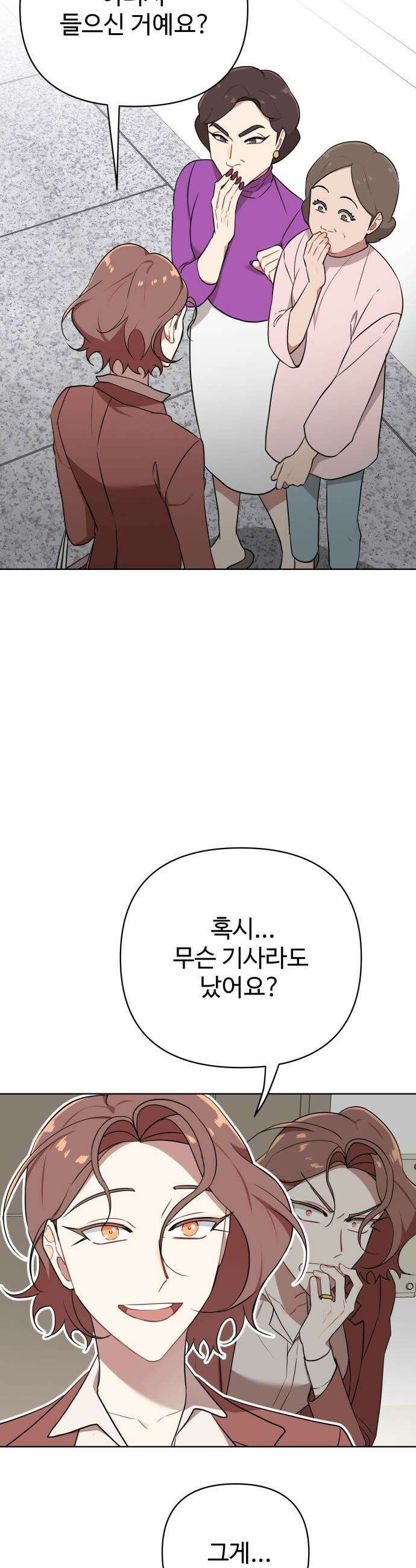 지는 쪽이 영부인 - 9화． 애 앞에서 찬물 마시기 25
