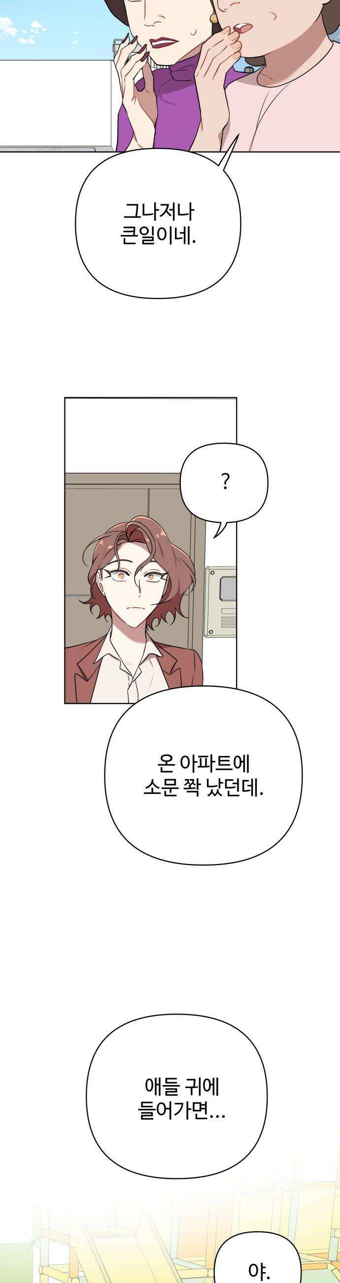 지는 쪽이 영부인 - 9화． 애 앞에서 찬물 마시기 28