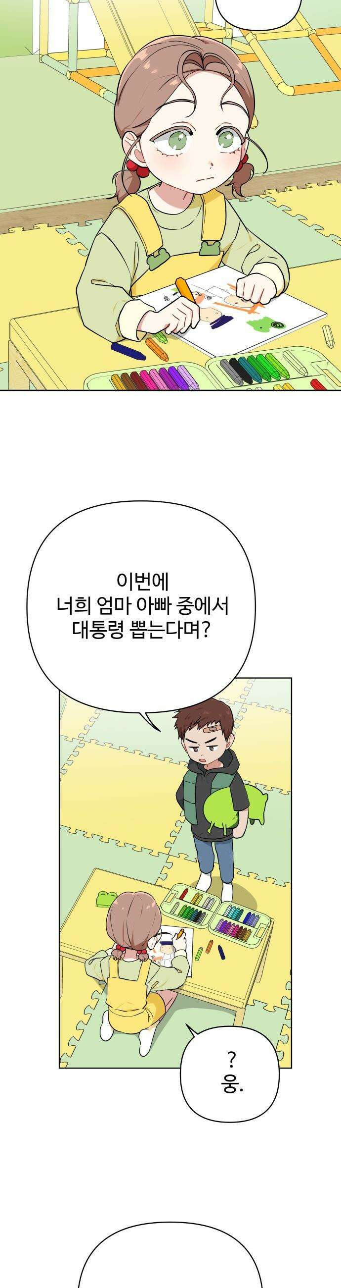 지는 쪽이 영부인 - 9화． 애 앞에서 찬물 마시기 29