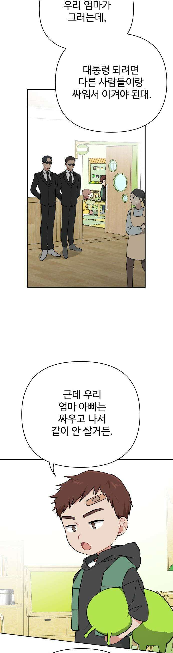지는 쪽이 영부인 - 9화． 애 앞에서 찬물 마시기 30